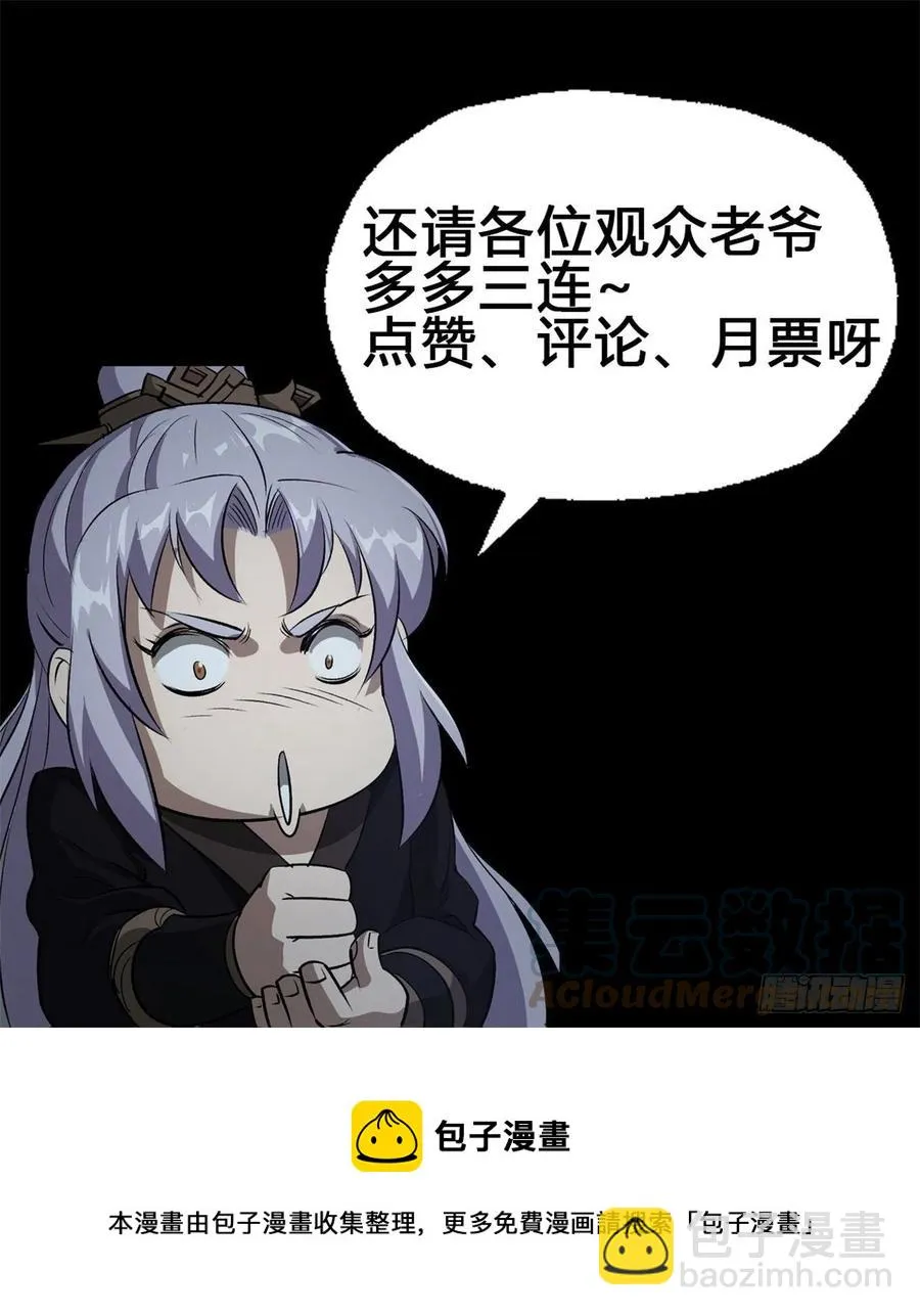 第57话 平怨 第35页