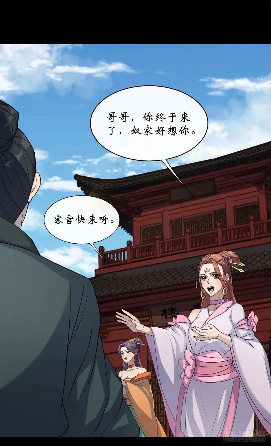 第58话 截杀 第2页