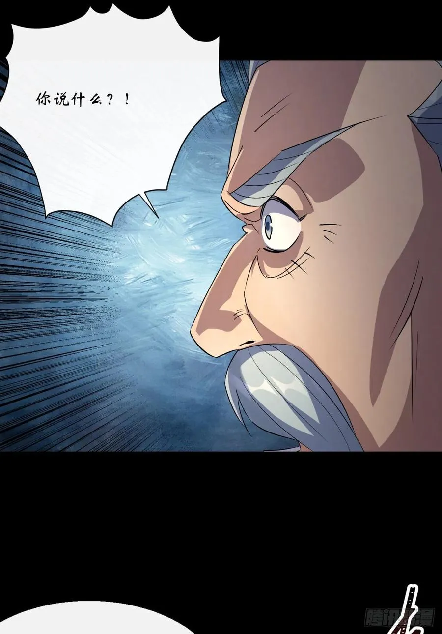 第58话 截杀 第8页