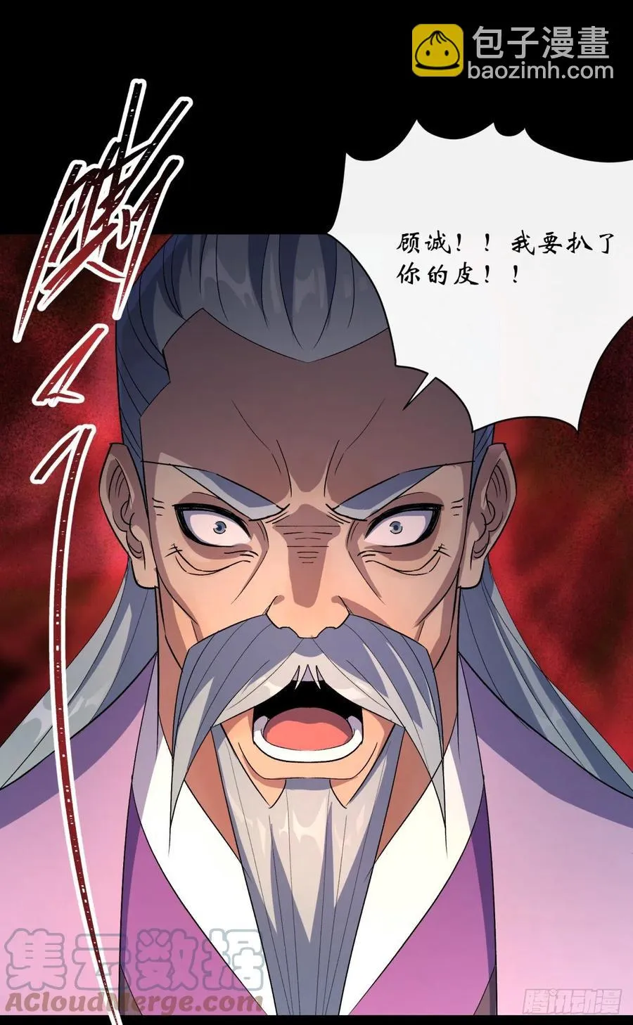 第58话 截杀 第11页