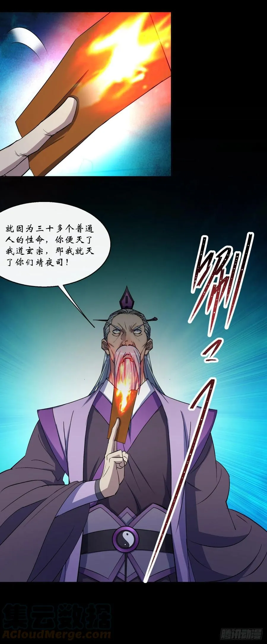 第58话 截杀 第23页