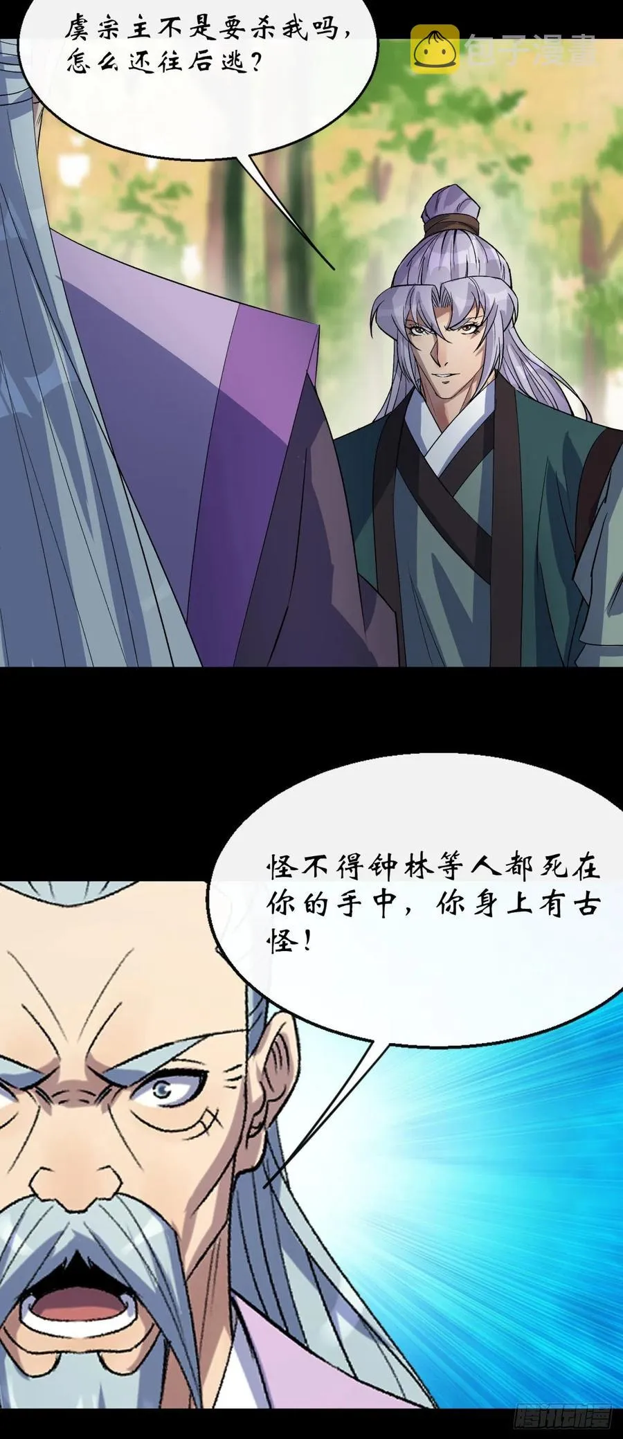 第58话 截杀 第34页
