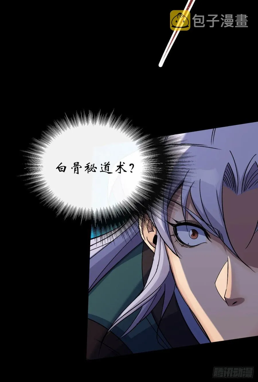 第59话 歃血鏖战，妖箭夜罗 第6页