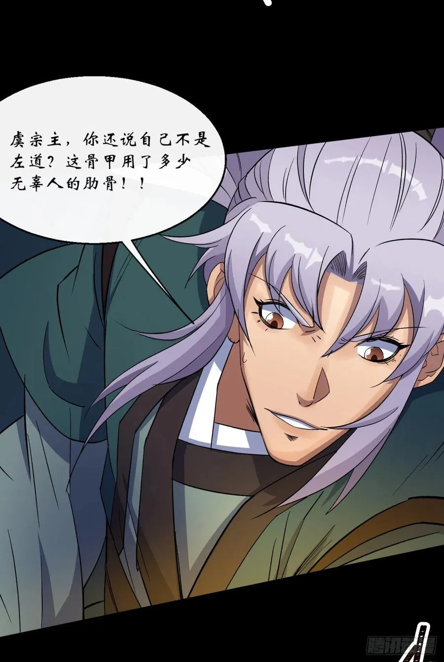 第59话 歃血鏖战，妖箭夜罗 第8页