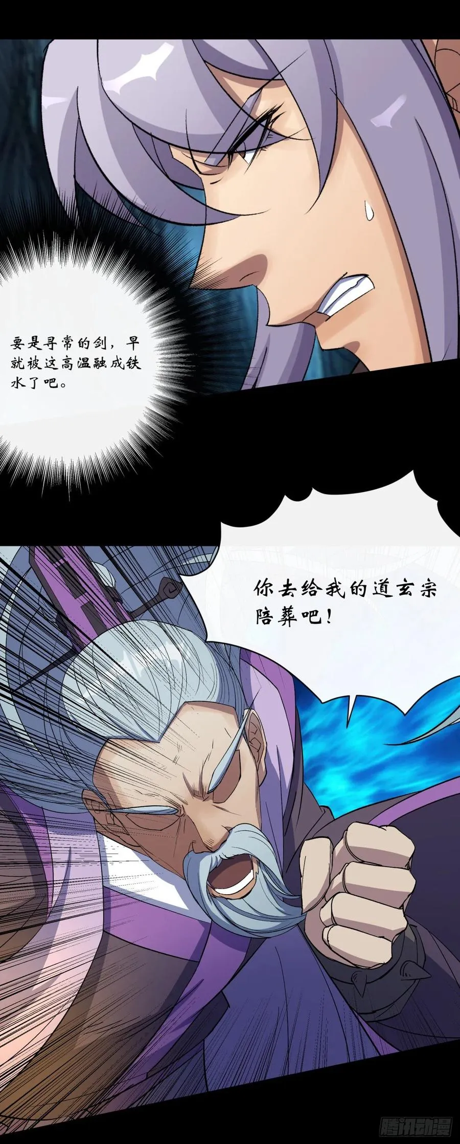第59话 歃血鏖战，妖箭夜罗 第10页