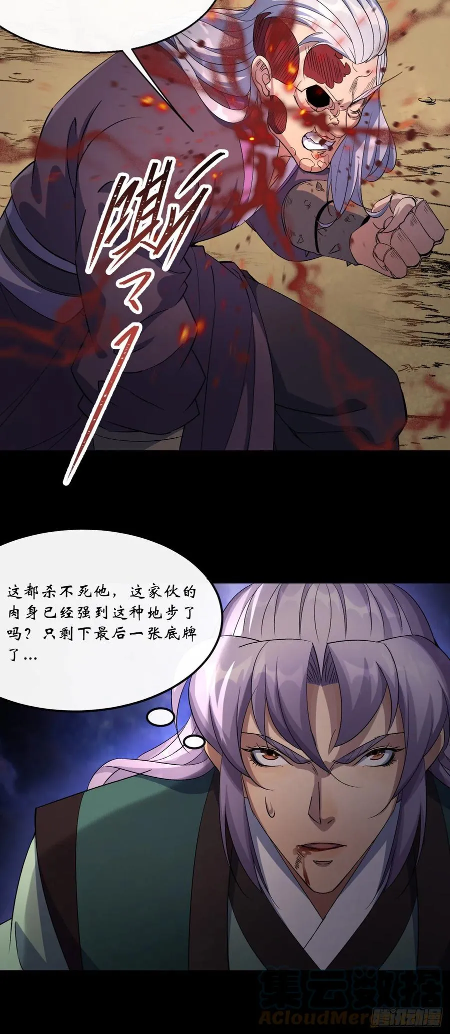 第59话 歃血鏖战，妖箭夜罗 第23页
