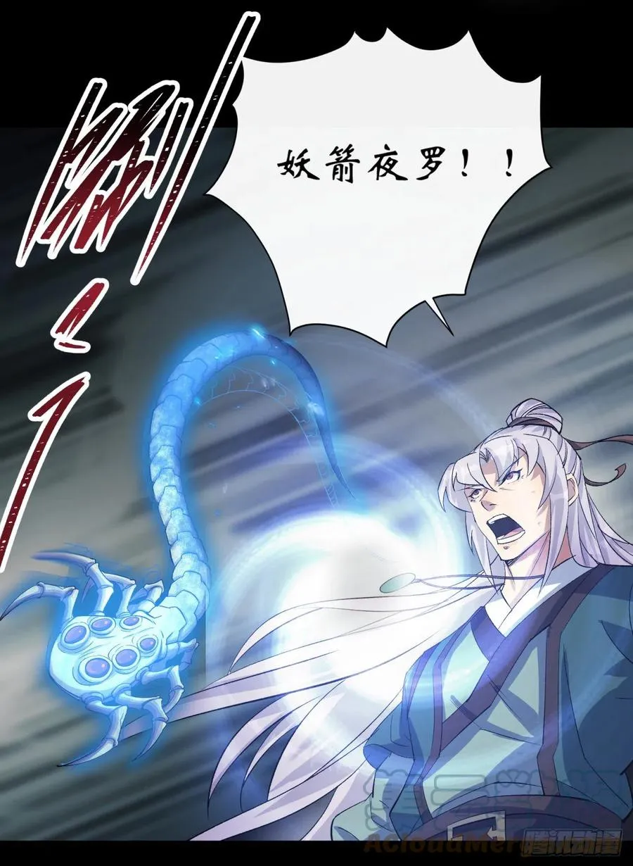 第59话 歃血鏖战，妖箭夜罗 第25页