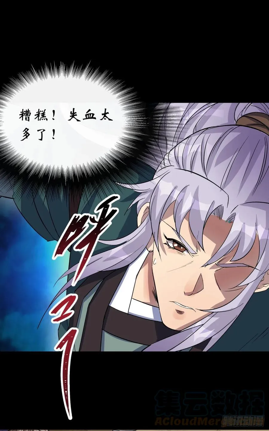 第59话 歃血鏖战，妖箭夜罗 第31页
