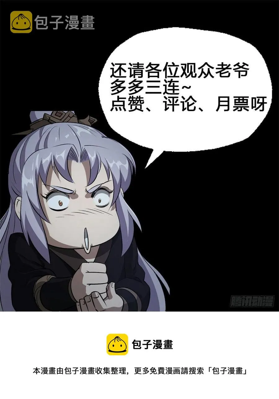 第59话 歃血鏖战，妖箭夜罗 第34页
