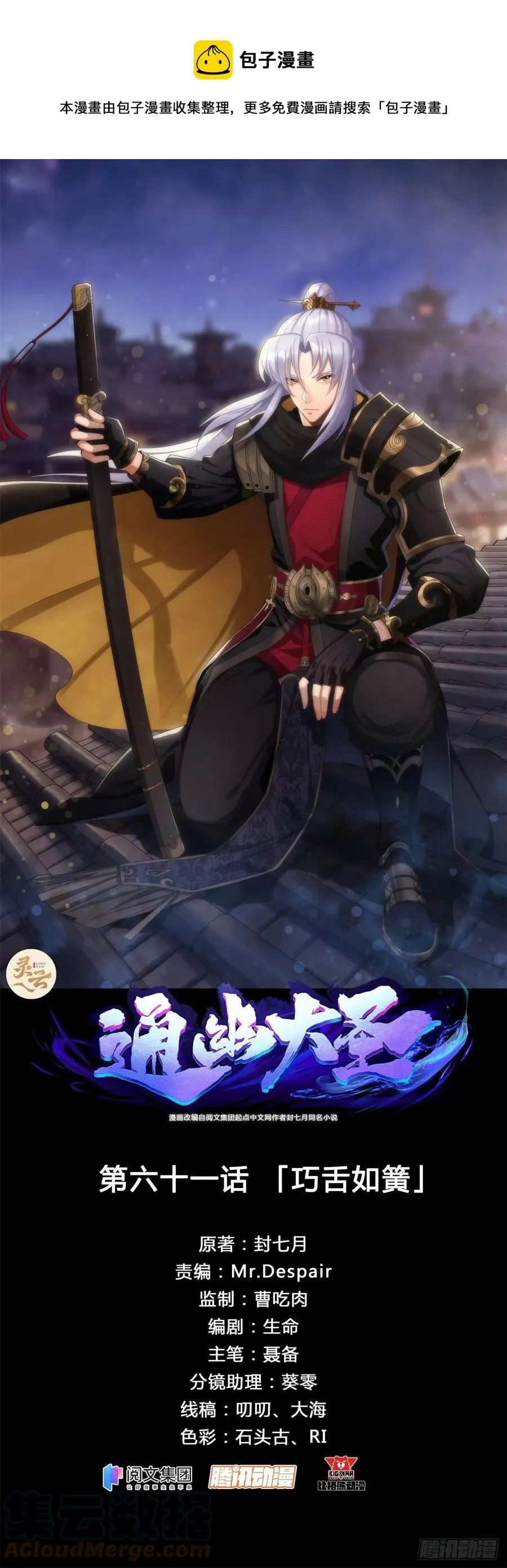 第61话 巧舌如簧 第1页