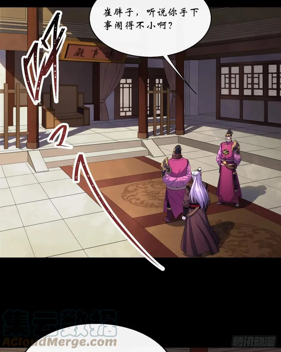 第61话 巧舌如簧 第3页