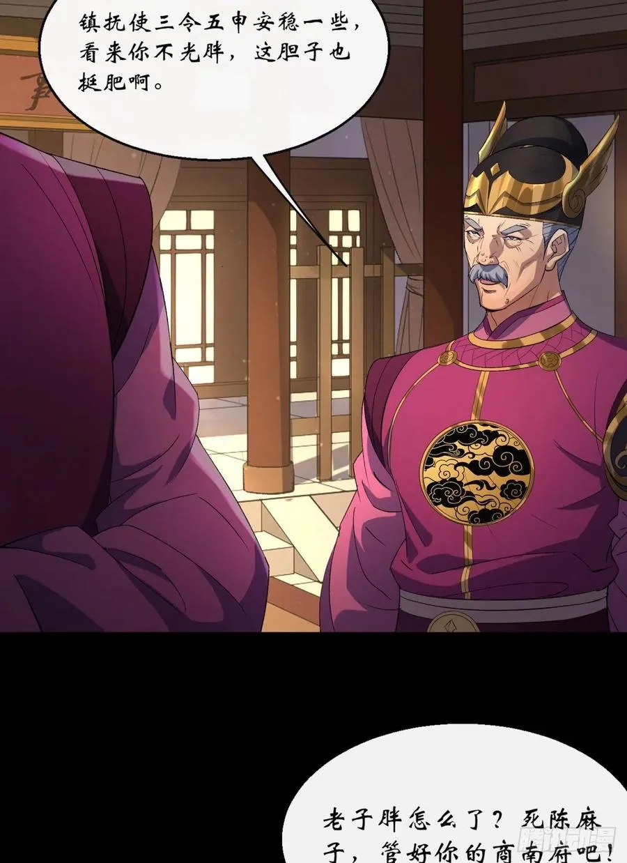 第61话 巧舌如簧 第4页