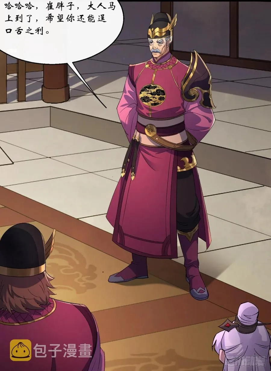 第61话 巧舌如簧 第6页