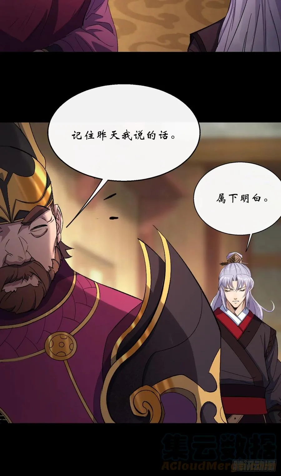 第61话 巧舌如簧 第7页