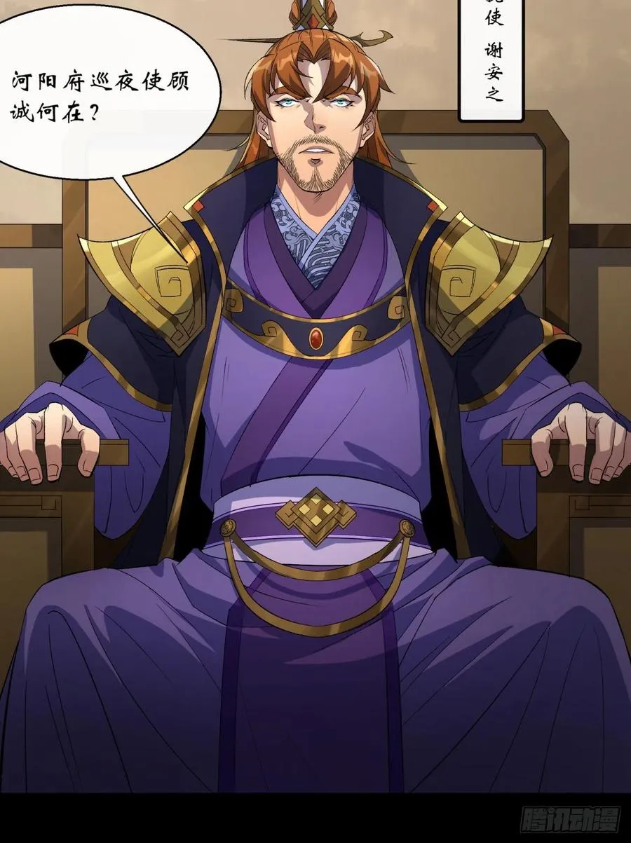 第61话 巧舌如簧 第10页
