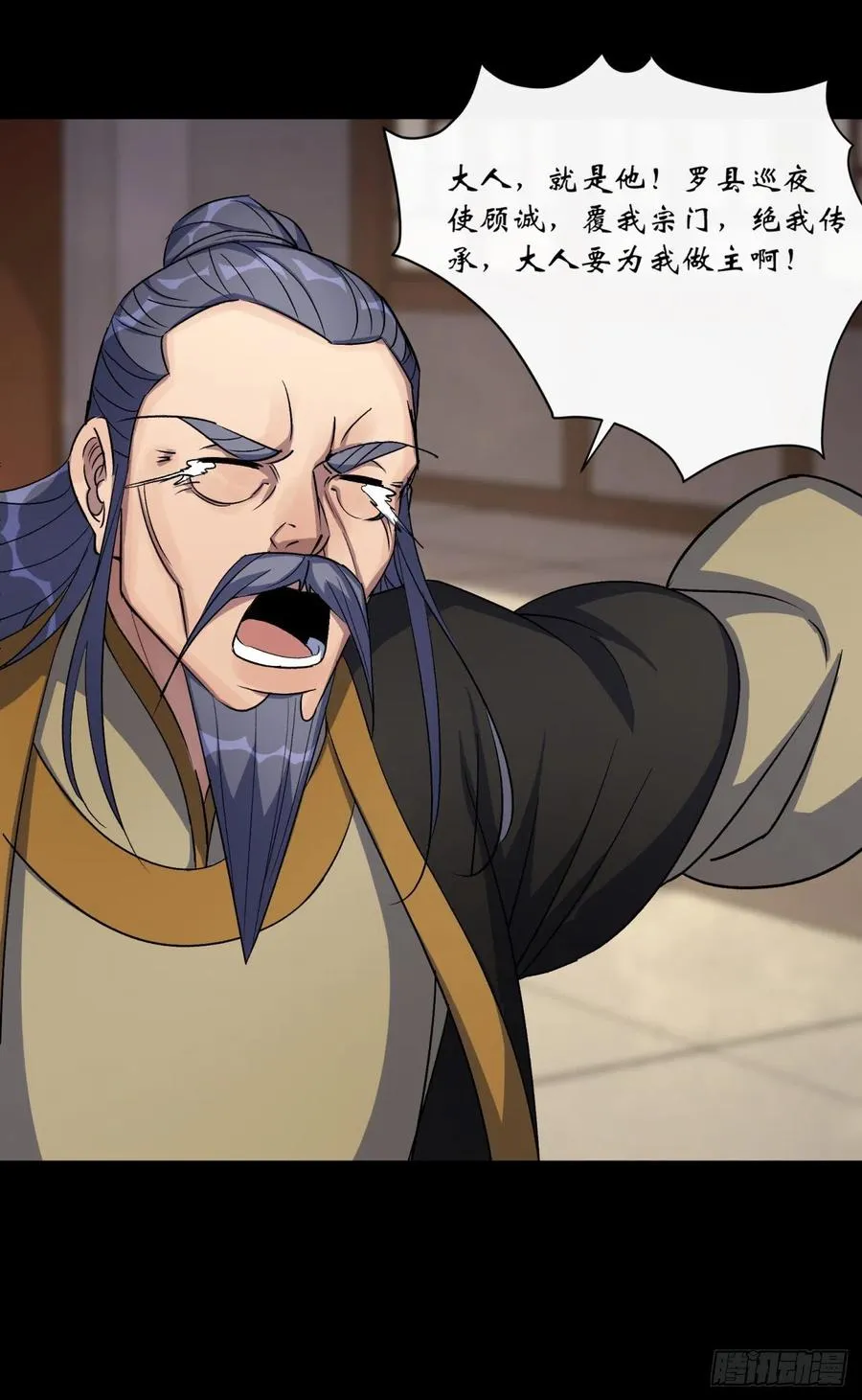 第61话 巧舌如簧 第20页