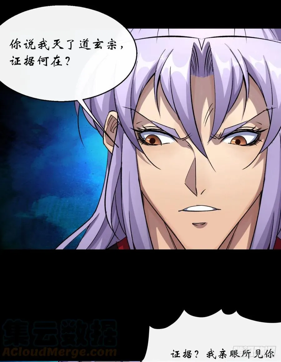 第61话 巧舌如簧 第21页