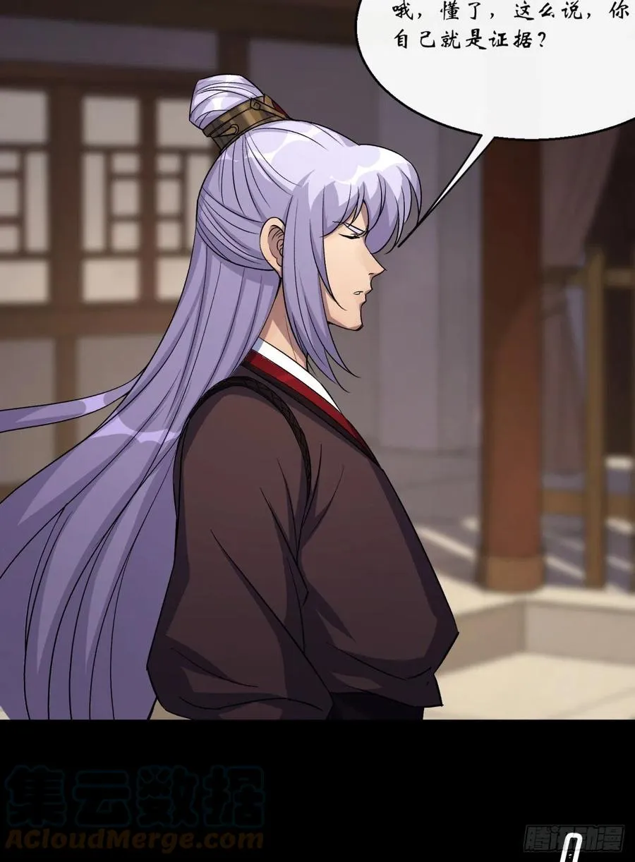 第61话 巧舌如簧 第23页