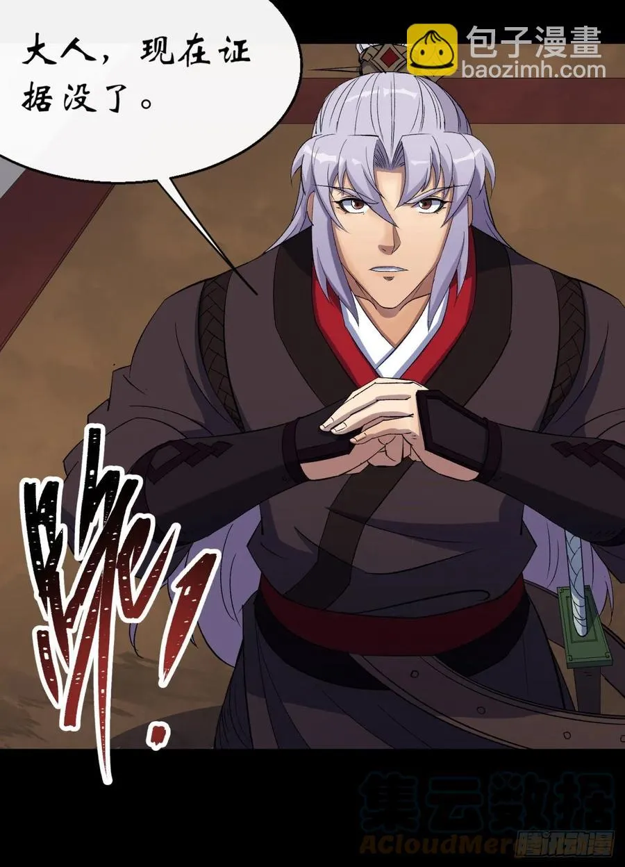 第61话 巧舌如簧 第29页