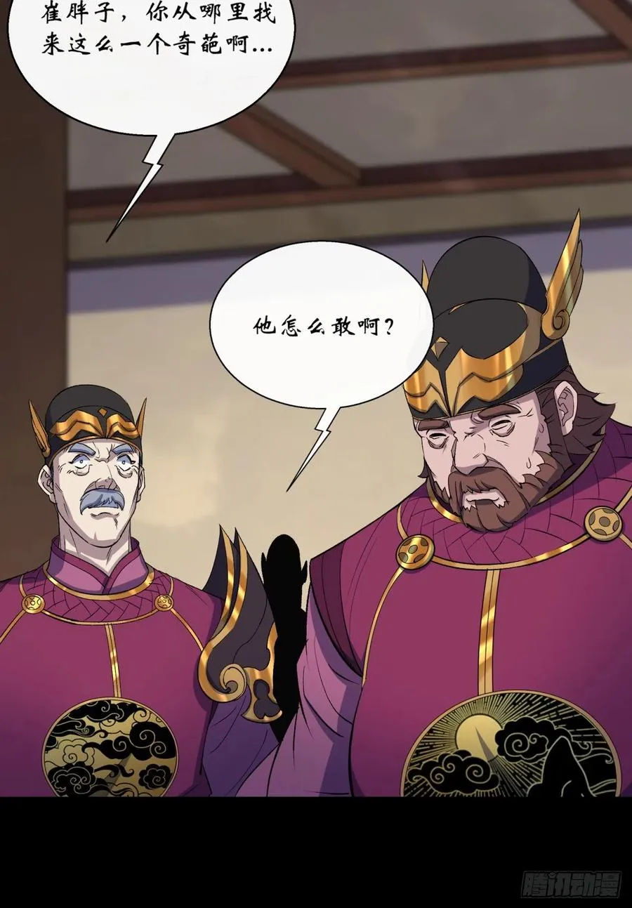 第61话 巧舌如簧 第32页