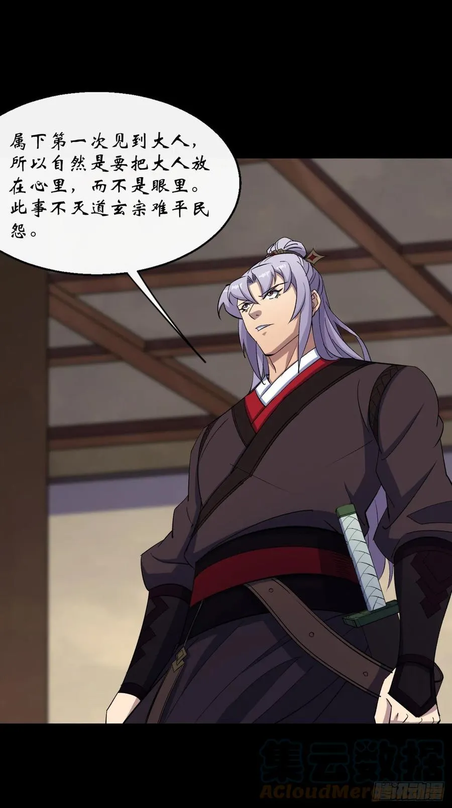 第61话 巧舌如簧 第33页