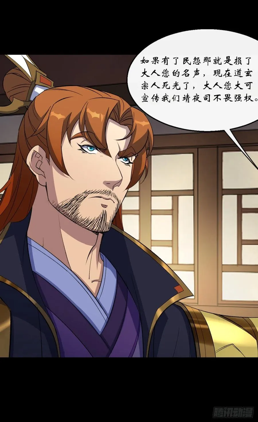 第61话 巧舌如簧 第34页