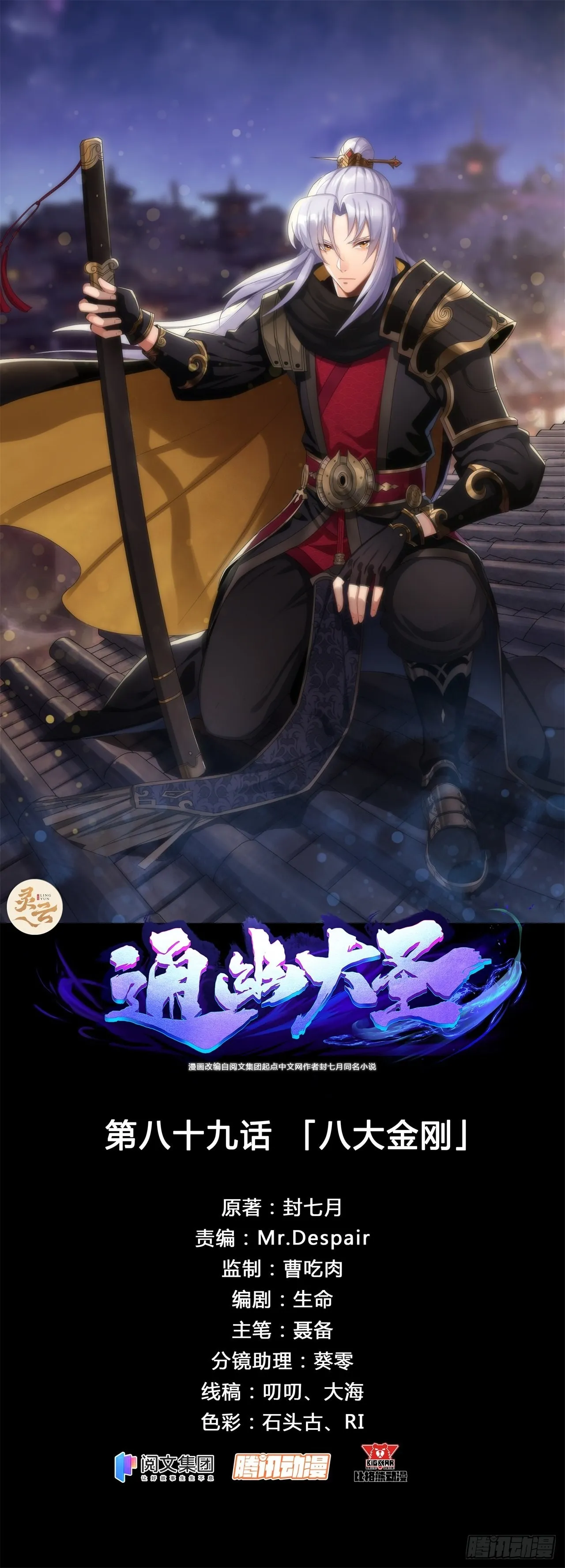 第89话 八大金刚 第1页