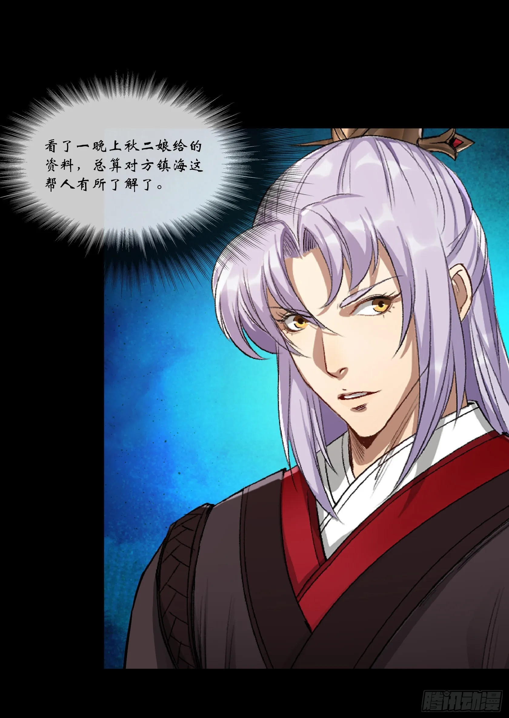 第89话 八大金刚 第4页