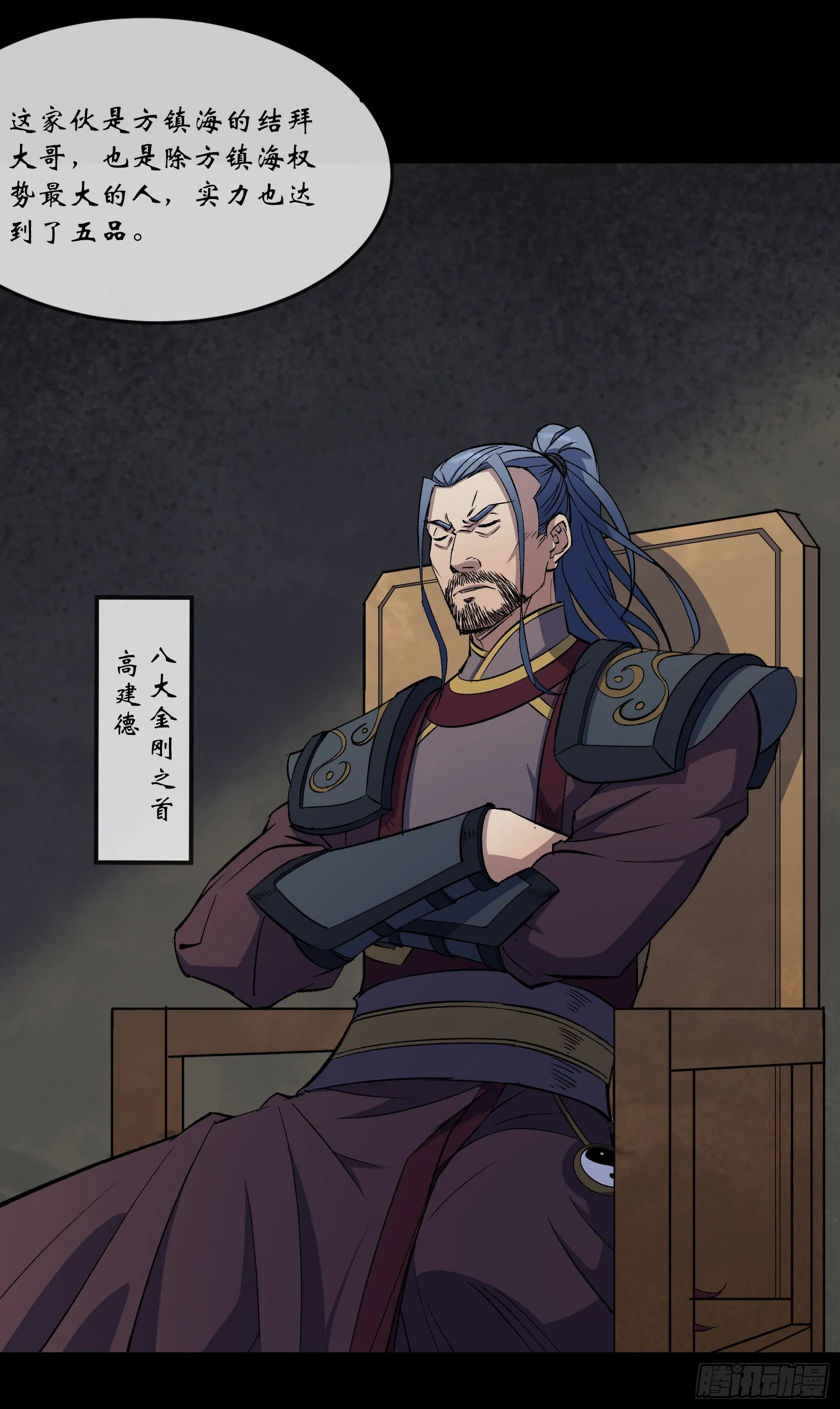 第89话 八大金刚 第8页