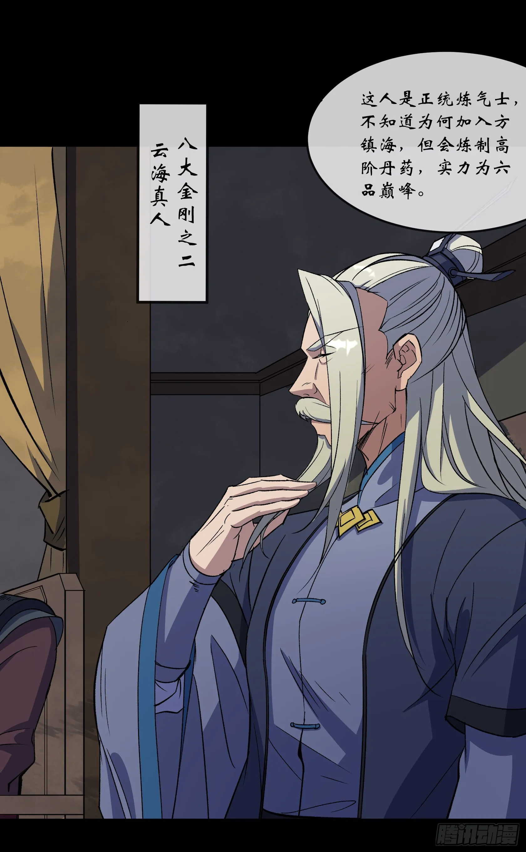 第89话 八大金刚 第9页
