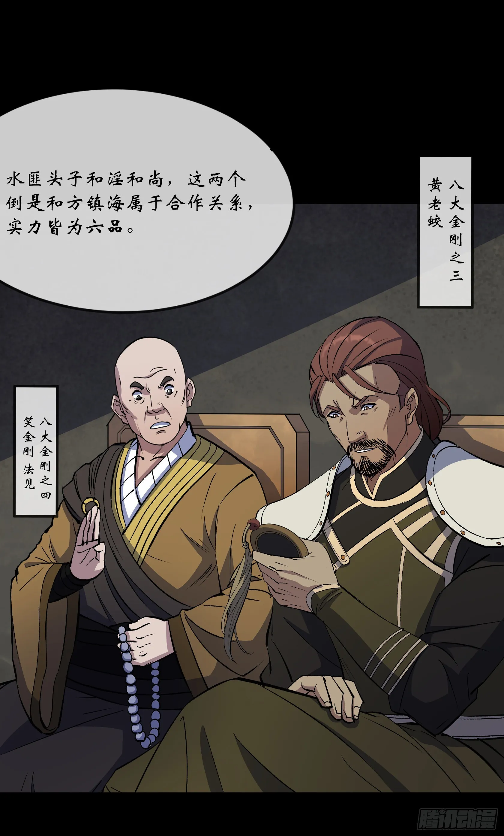 第89话 八大金刚 第10页