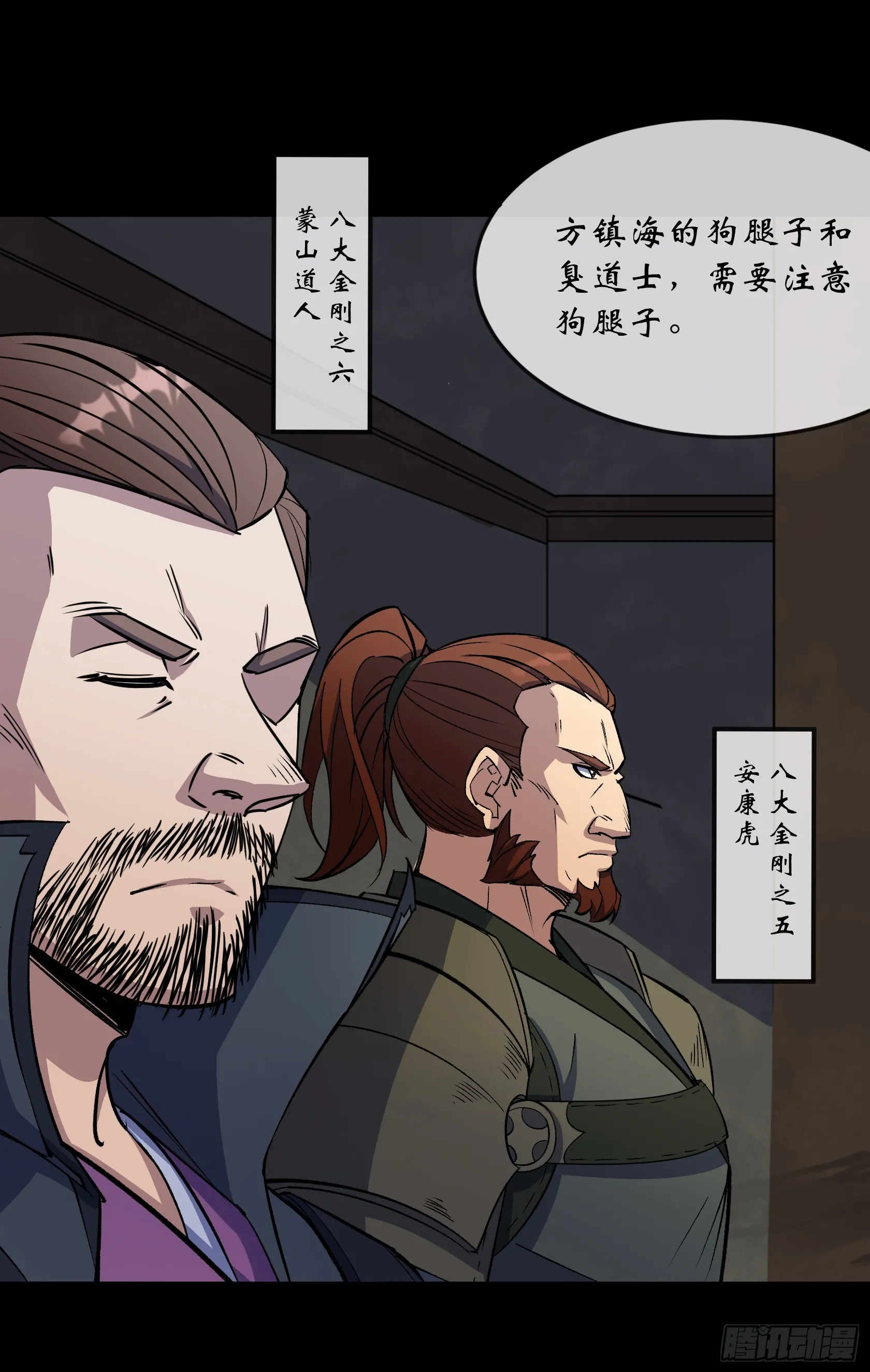 第89话 八大金刚 第11页