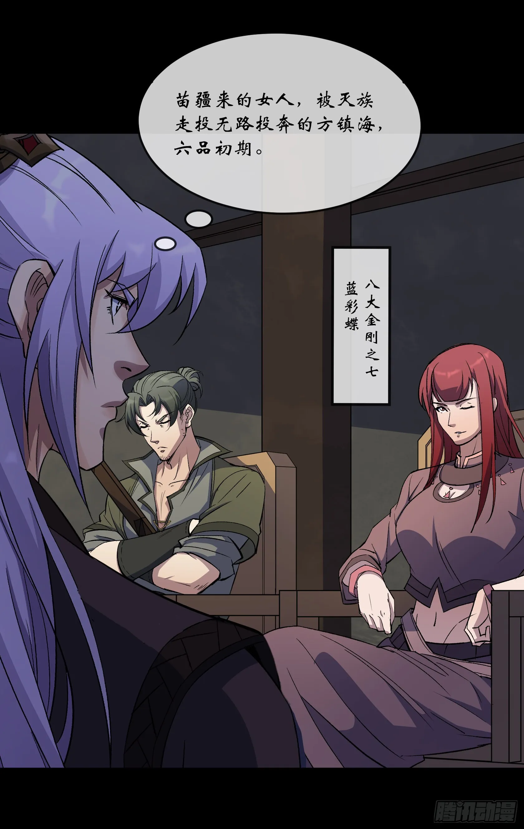 第89话 八大金刚 第12页