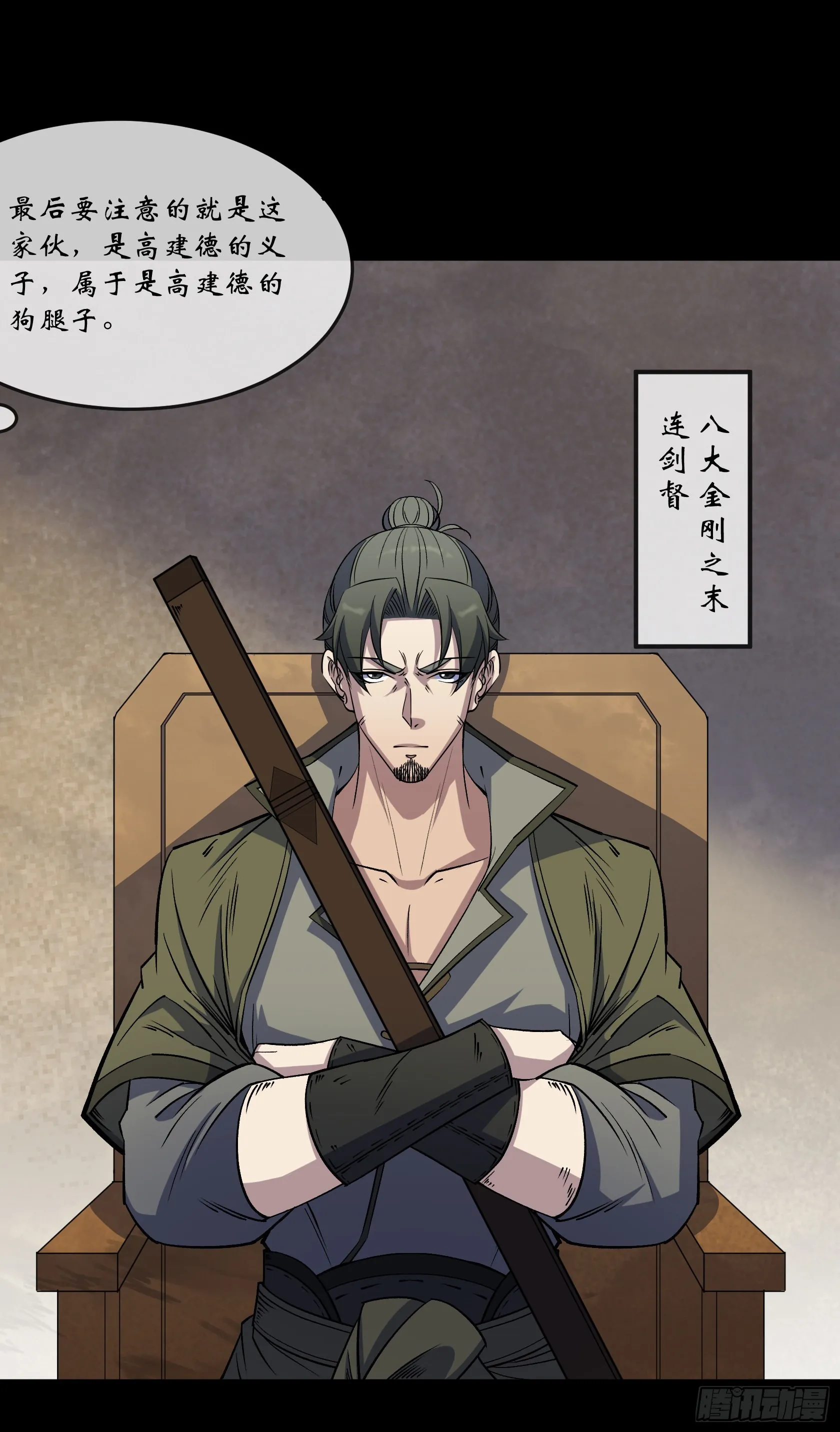 第89话 八大金刚 第13页