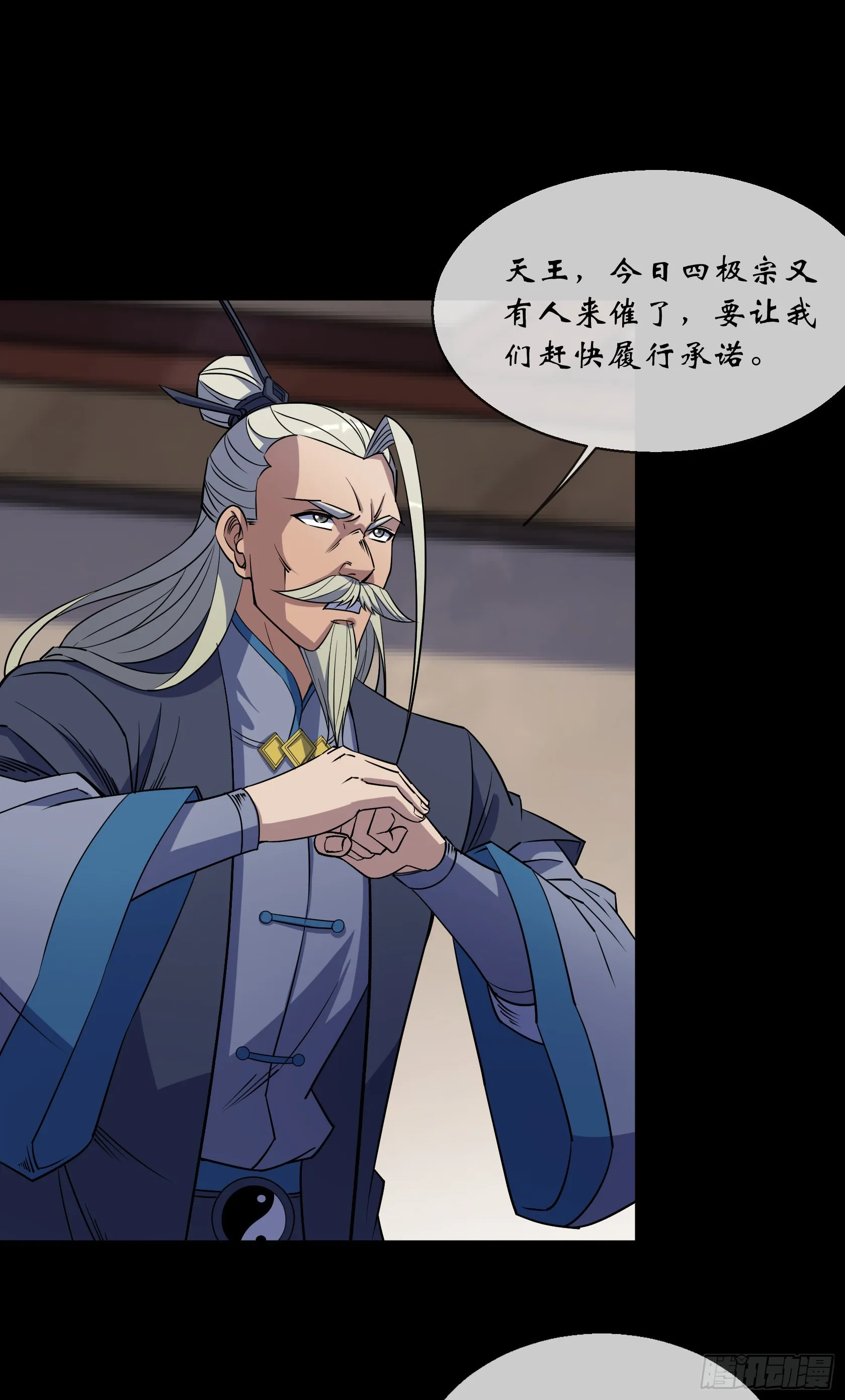 第89话 八大金刚 第18页