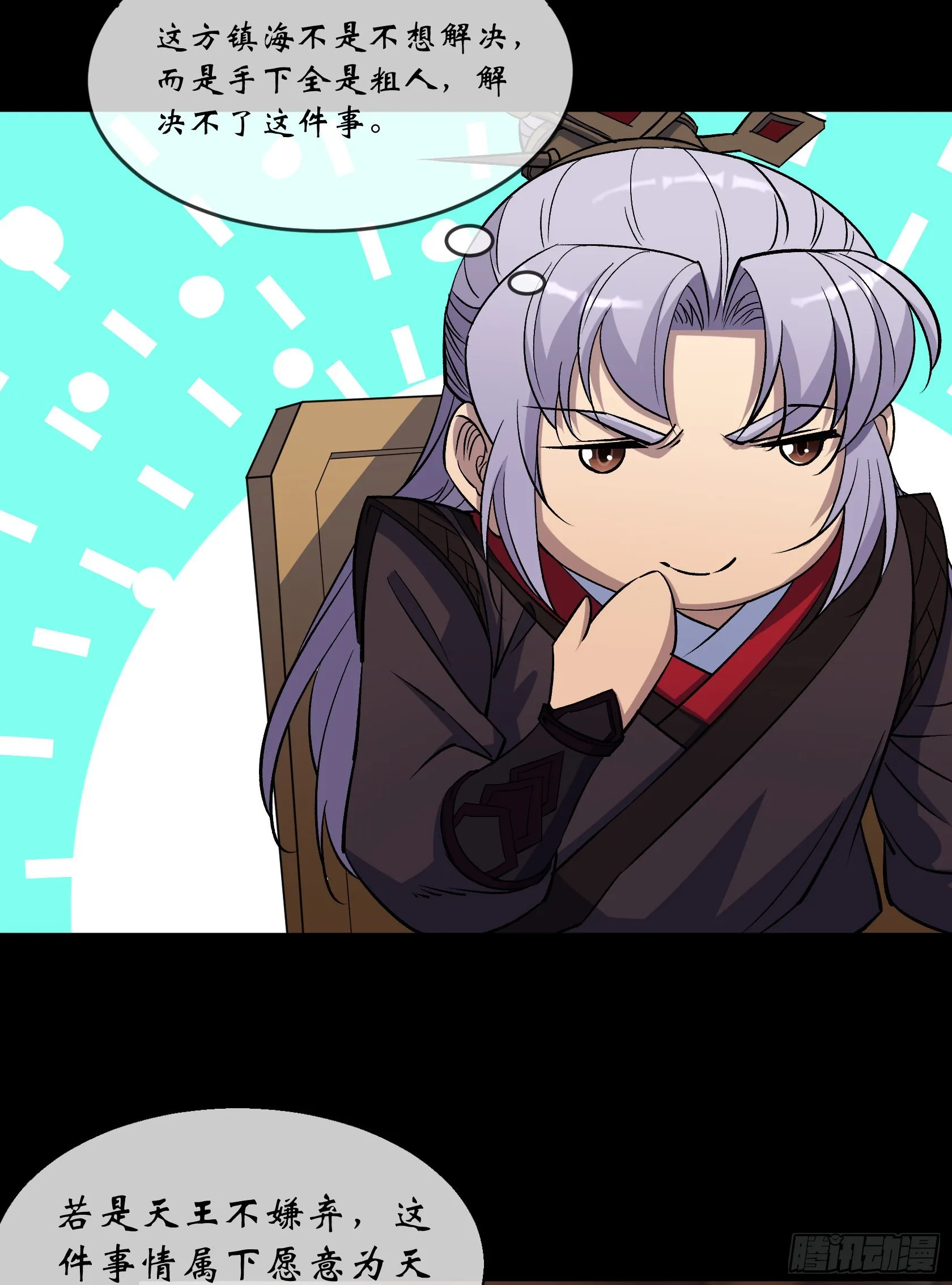 第89话 八大金刚 第22页
