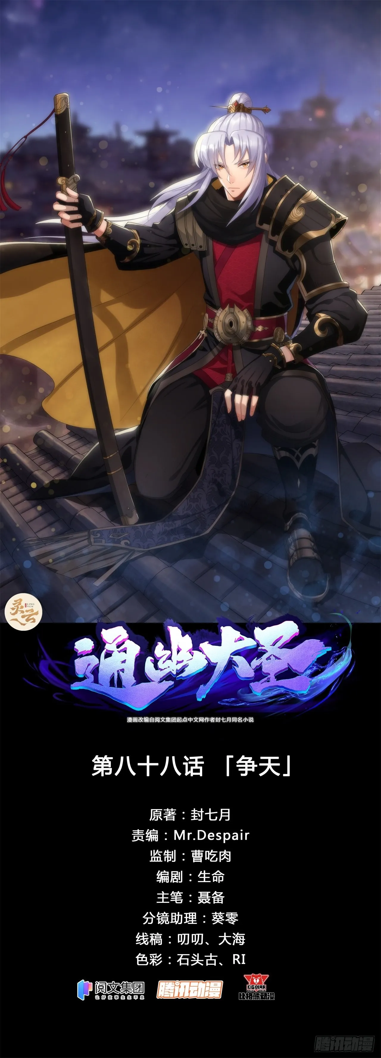 第88话 争天 第1页