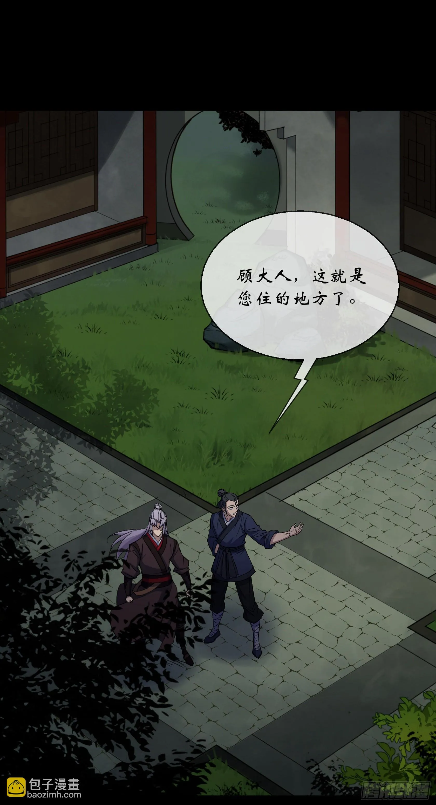 第88话 争天 第2页