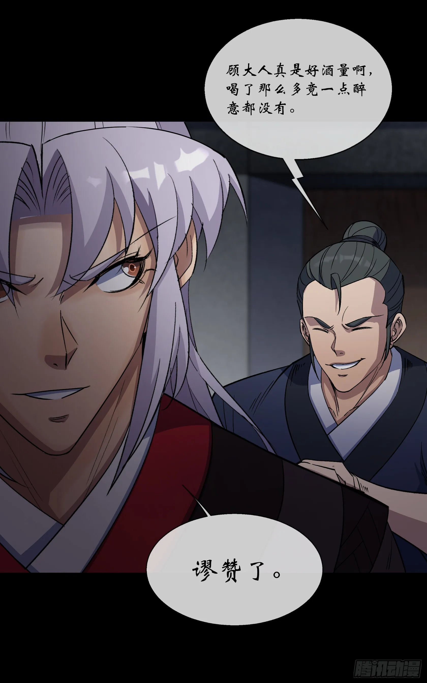 第88话 争天 第3页