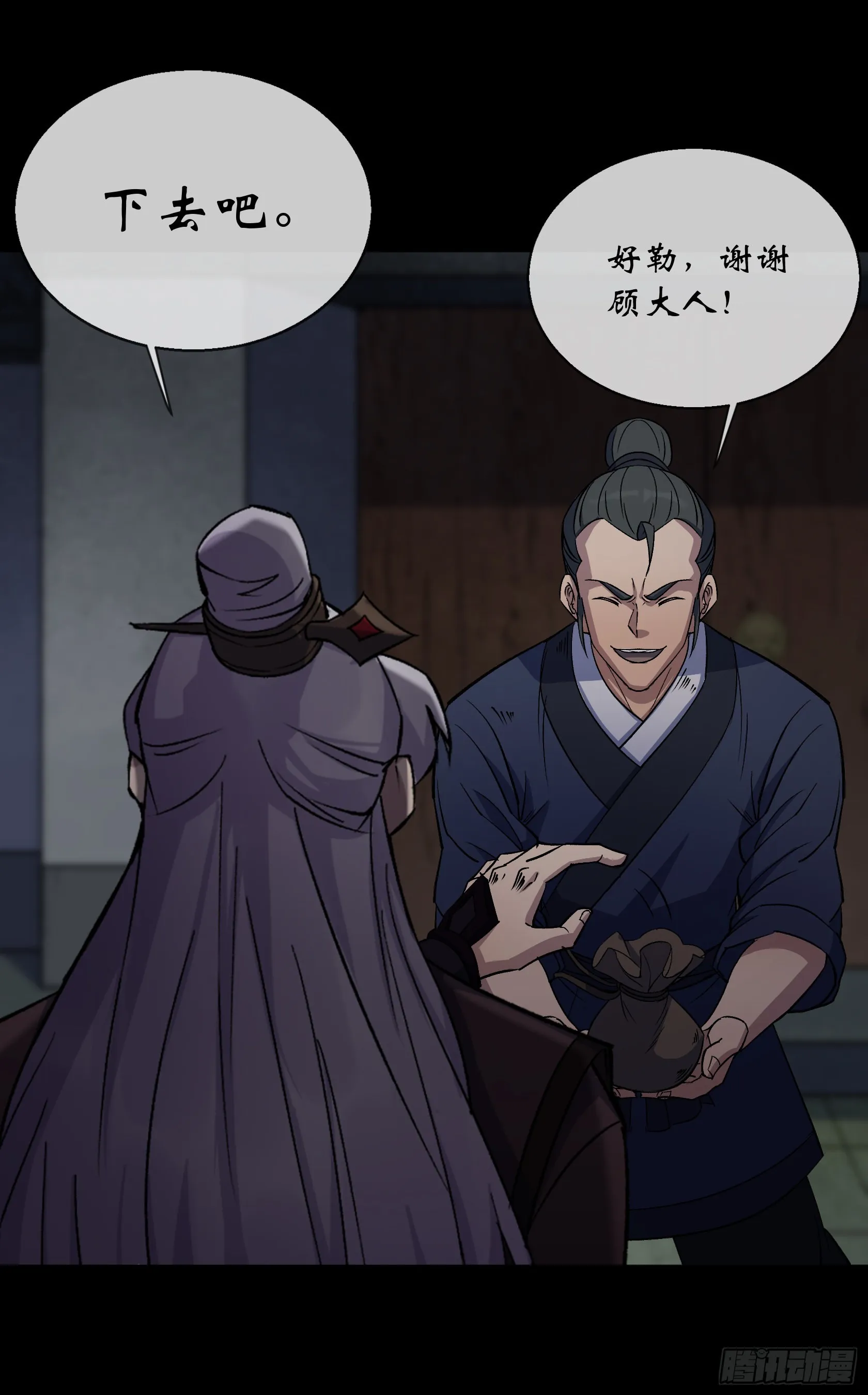 第88话 争天 第4页