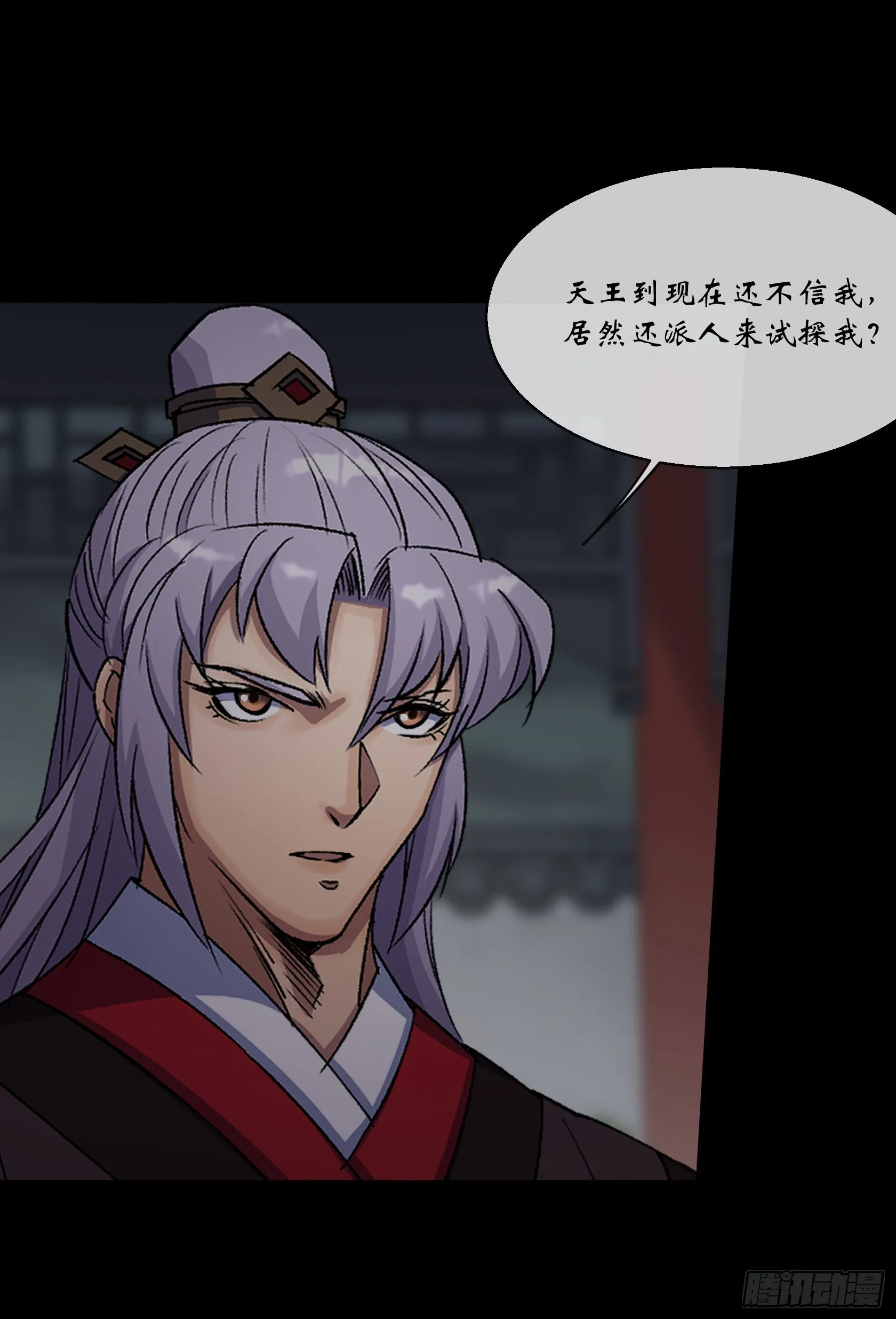 第88话 争天 第9页