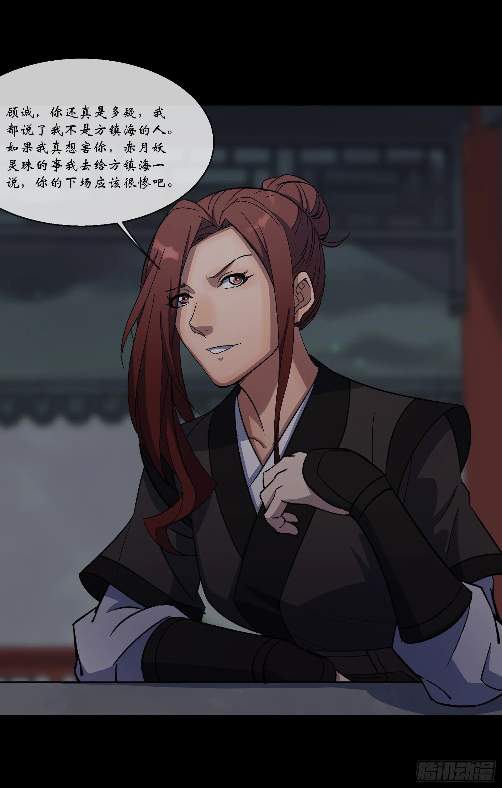 第88话 争天 第15页