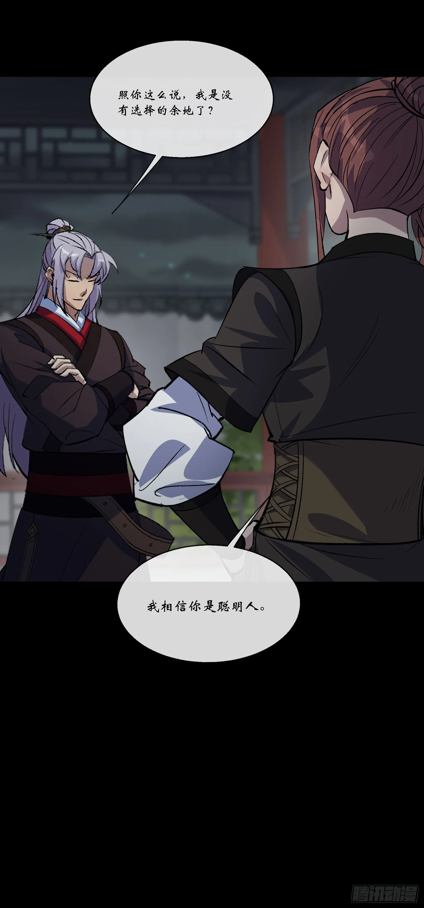 第88话 争天 第23页