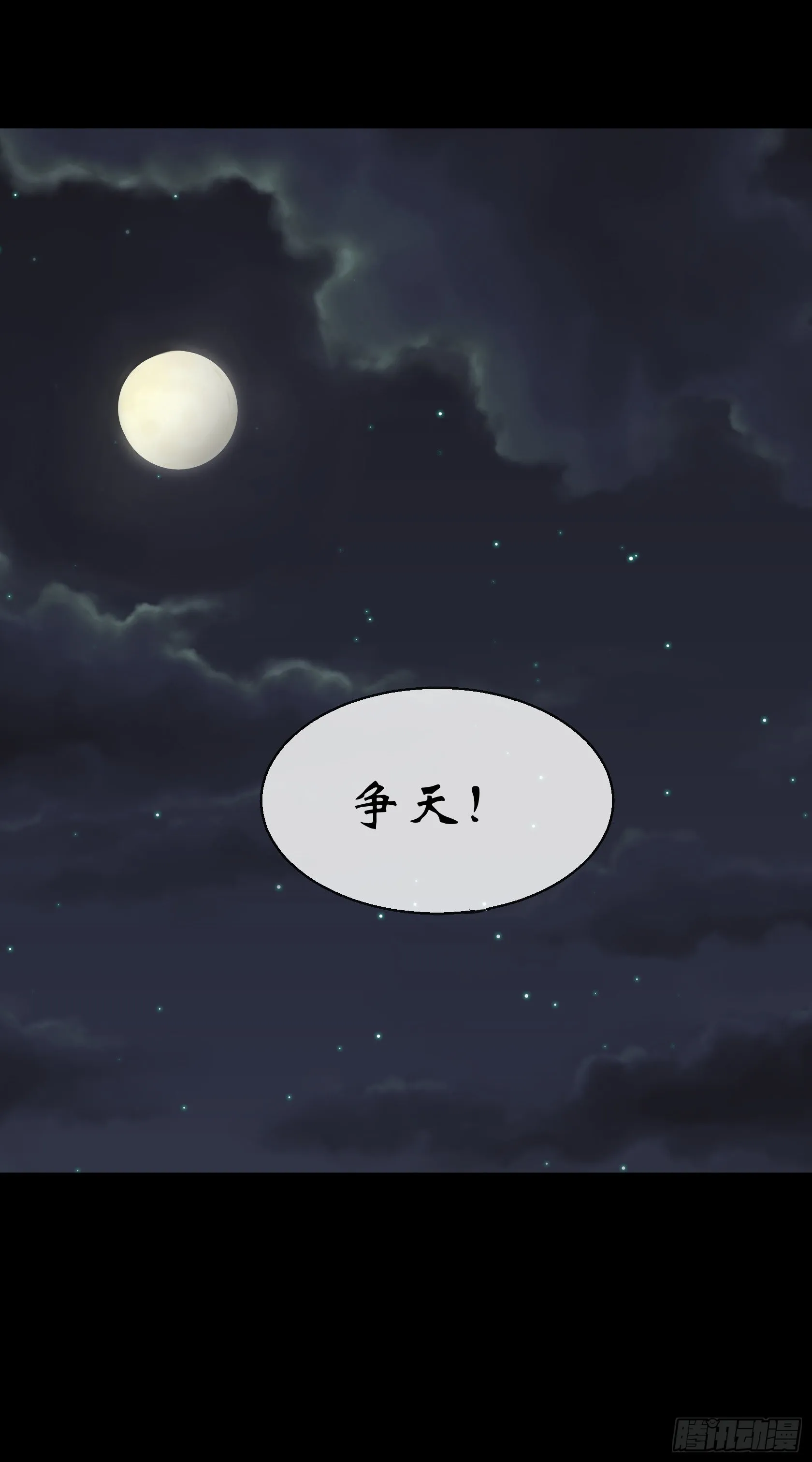 第88话 争天 第31页