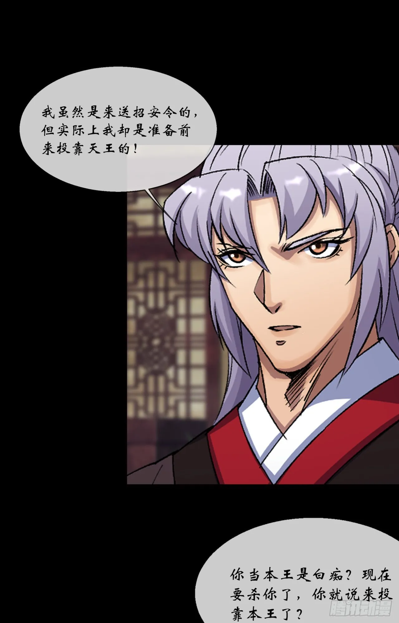 第87话 编造黑白 第3页