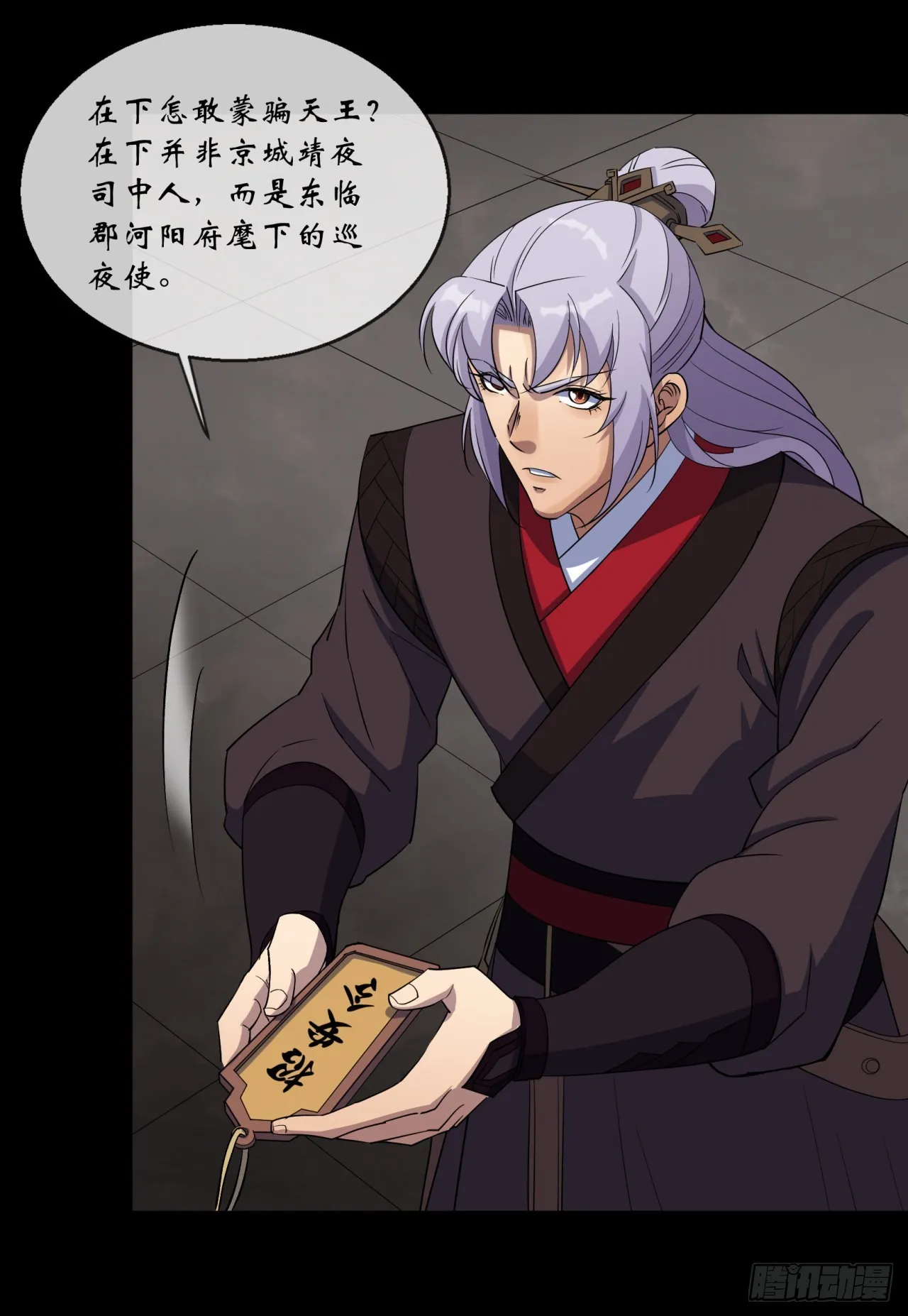 第87话 编造黑白 第5页
