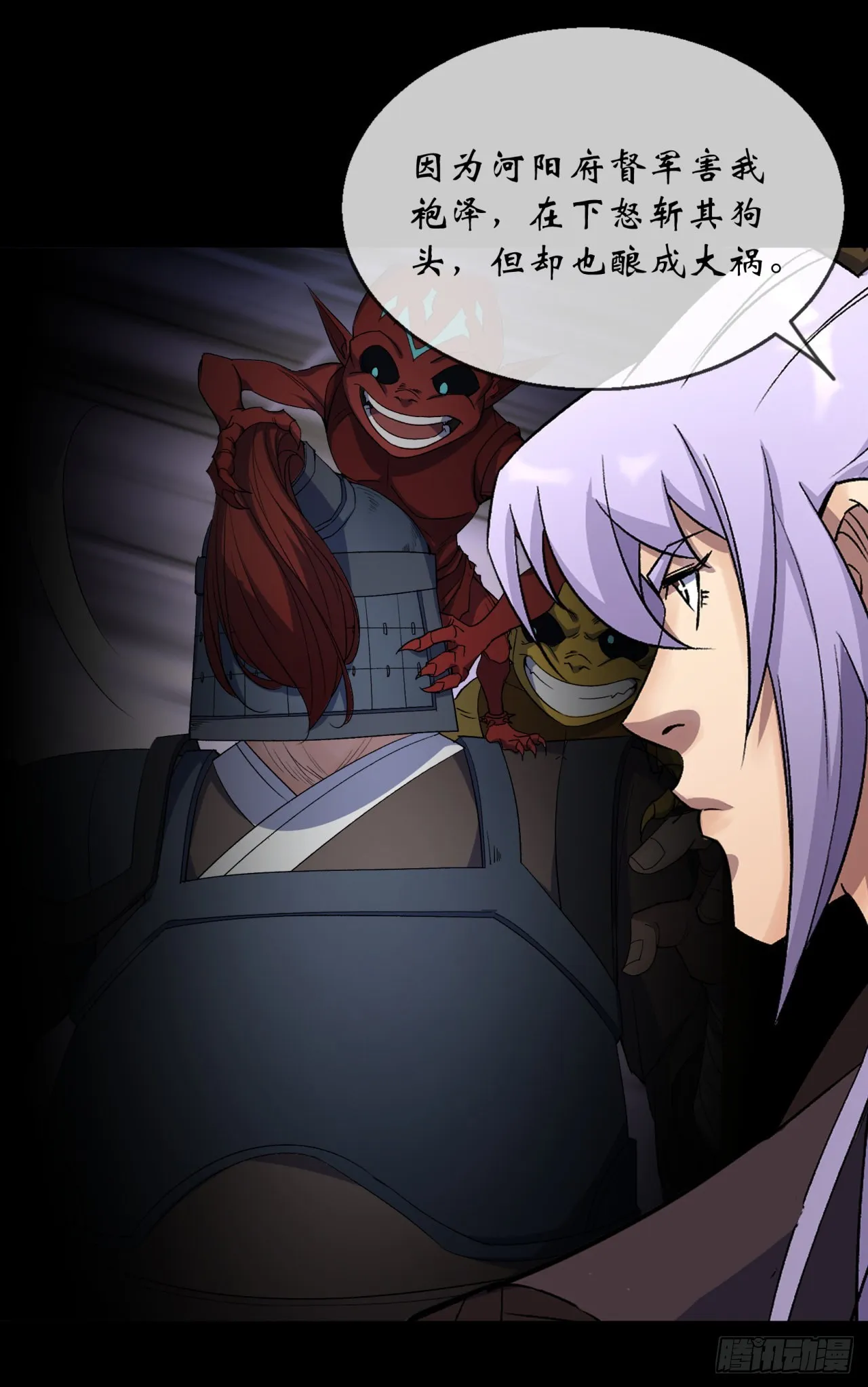 第87话 编造黑白 第6页
