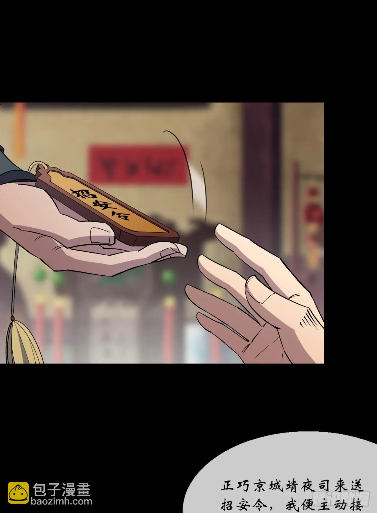 第87话 编造黑白 第7页