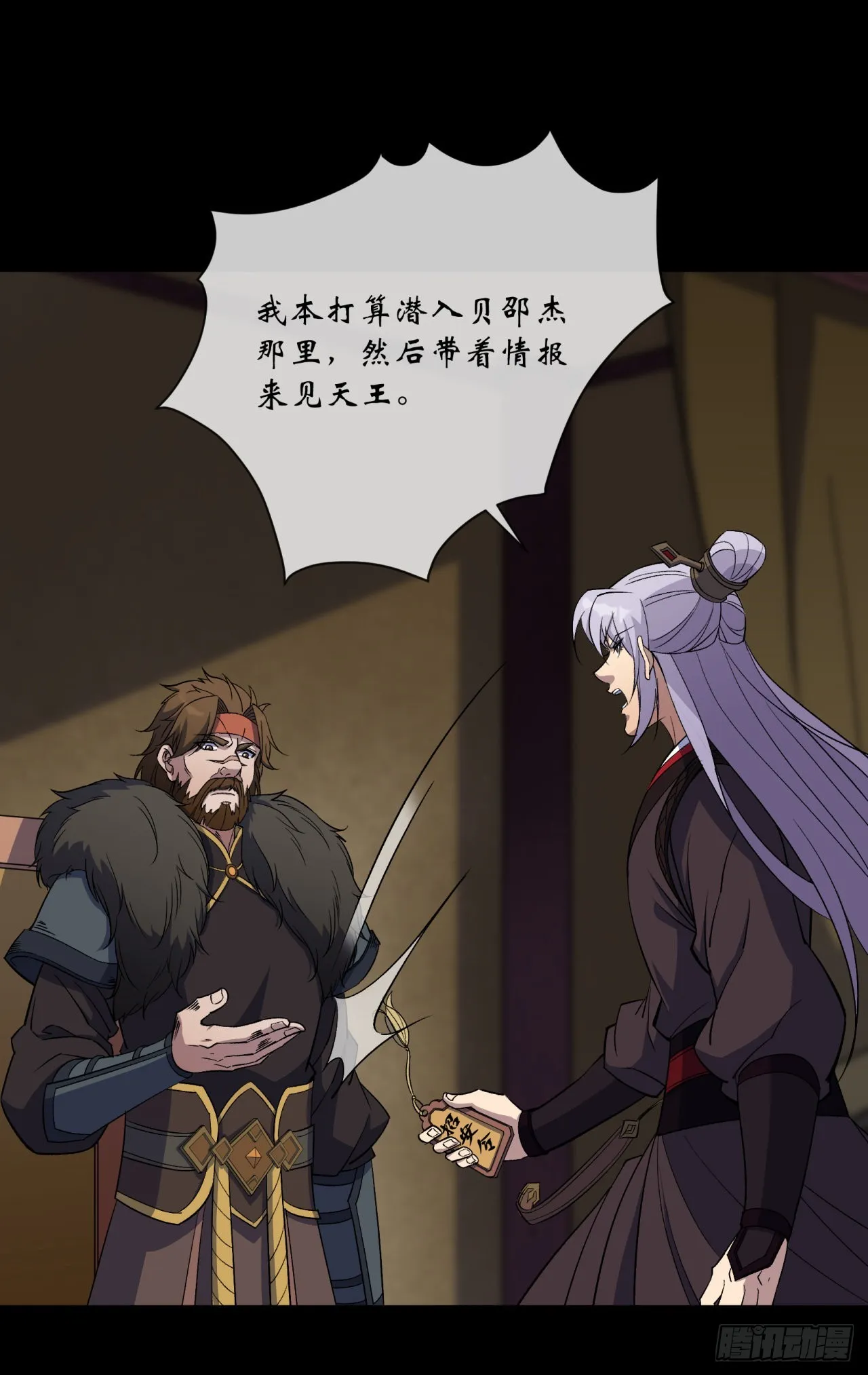 第87话 编造黑白 第10页