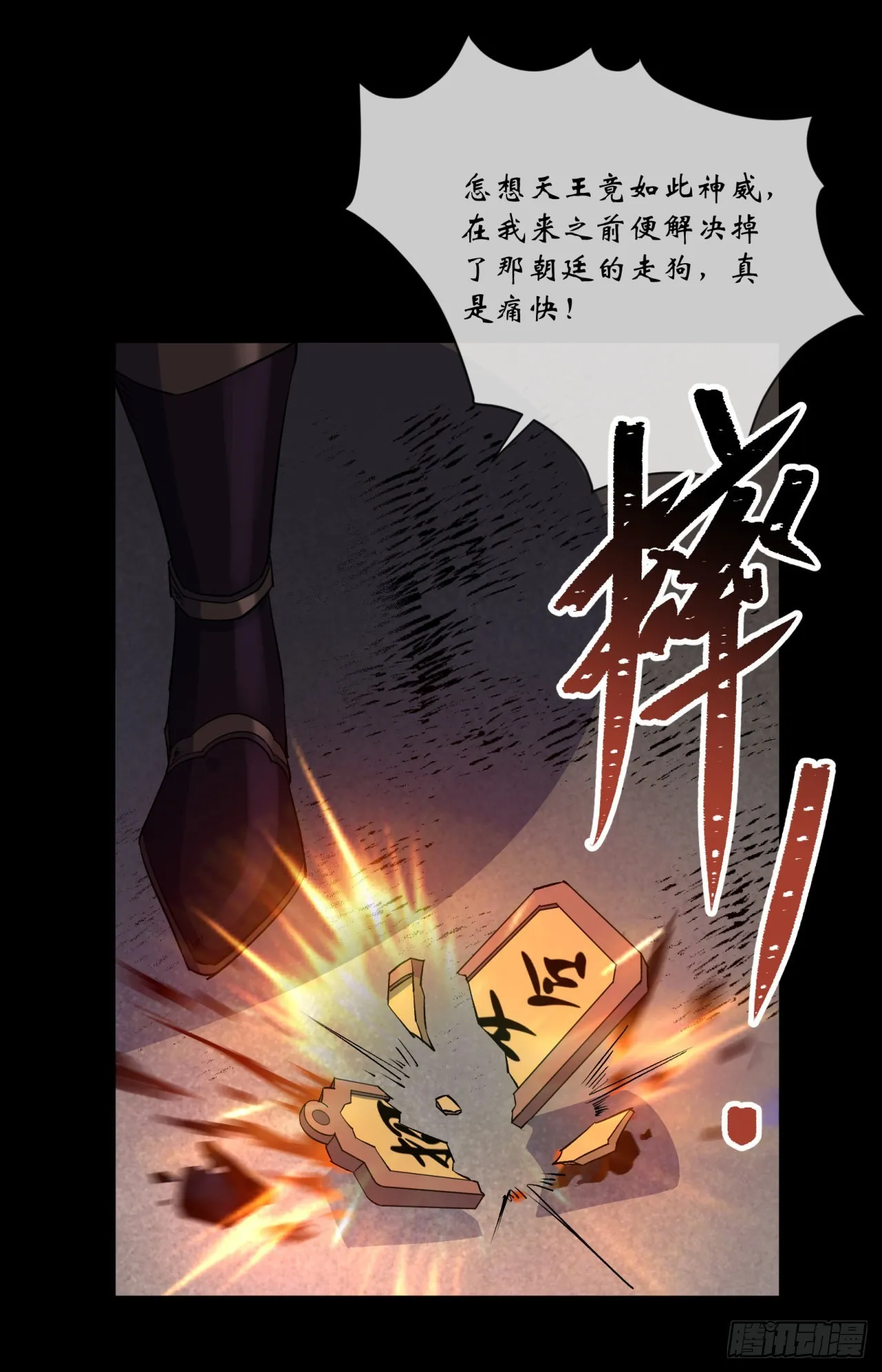 第87话 编造黑白 第11页